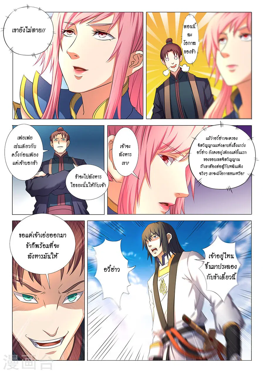 God of Martial Arts ตอนที่ 100 หน้า 2
