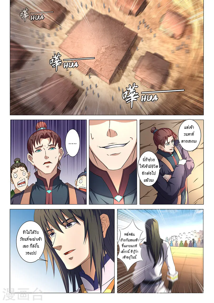 God of Martial Arts ตอนที่ 100 หน้า 3