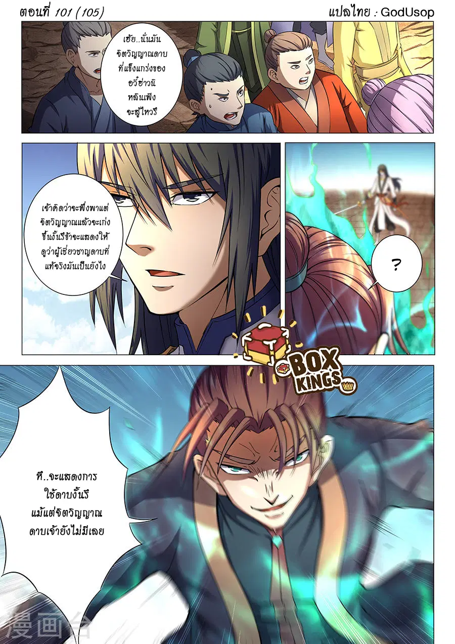 God of Martial Arts ตอนที่ 101 หน้า 1