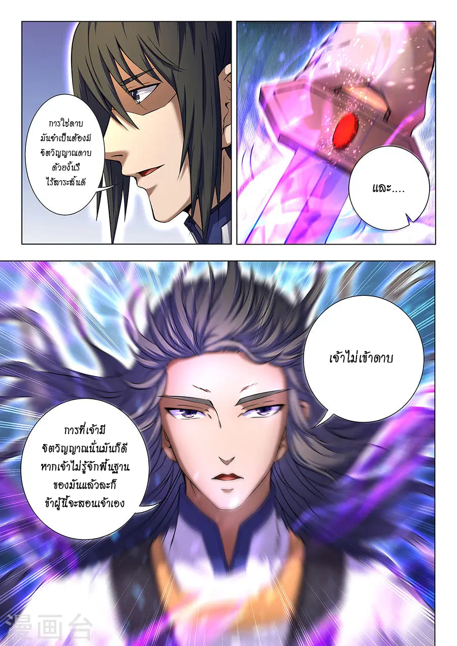 God of Martial Arts ตอนที่ 101 หน้า 2