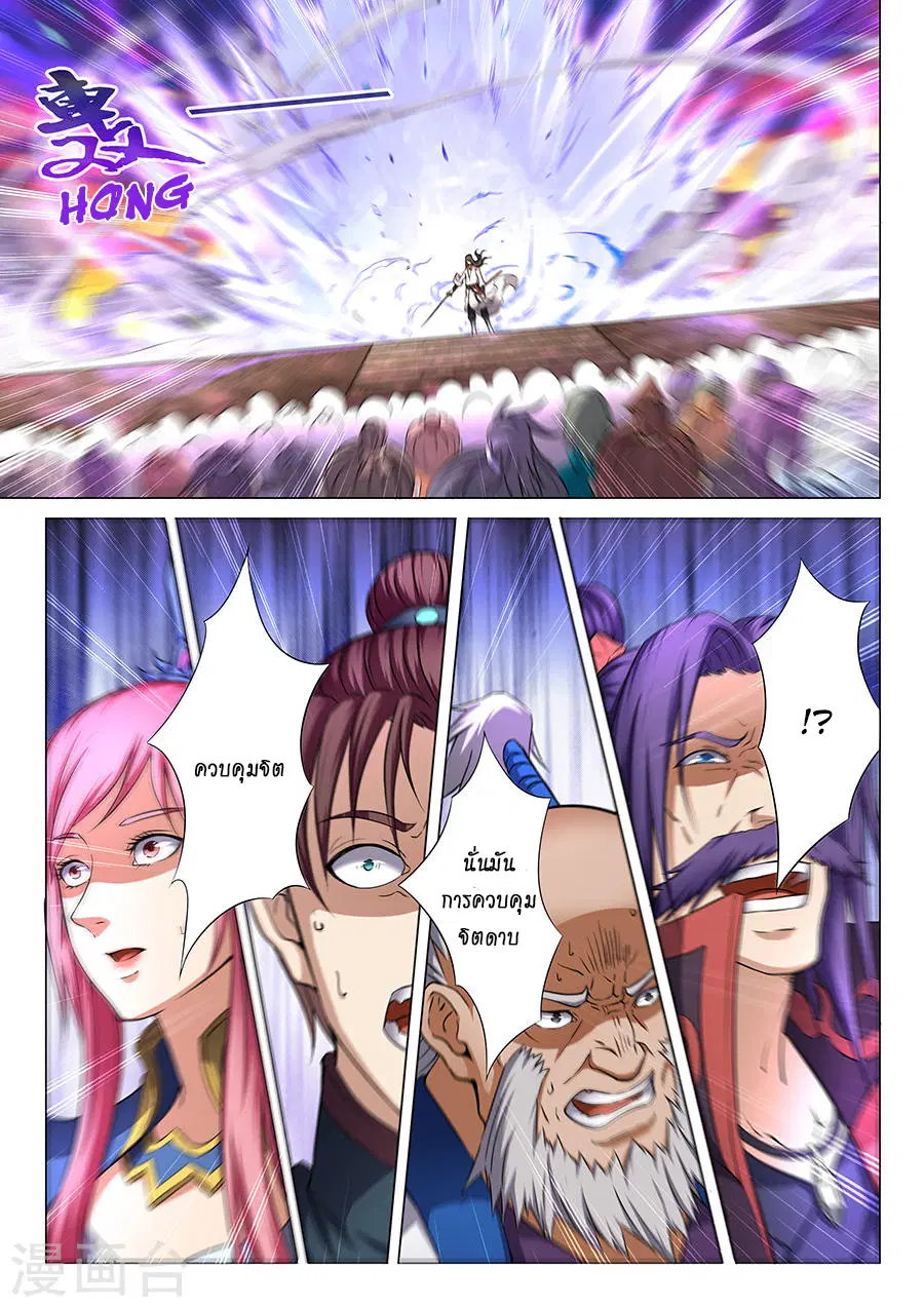 God of Martial Arts ตอนที่ 101 หน้า 3