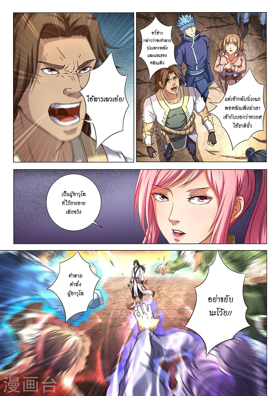 God of Martial Arts ตอนที่ 102 หน้า 2