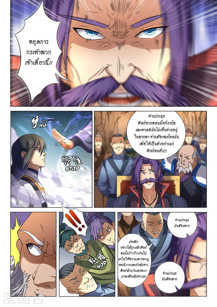 God of Martial Arts ตอนที่ 102 หน้า 3