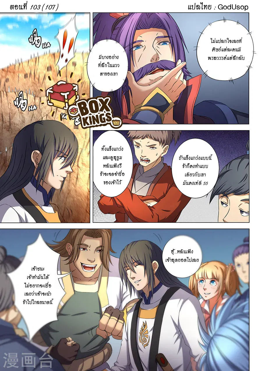 God of Martial Arts ตอนที่ 103 หน้า 1