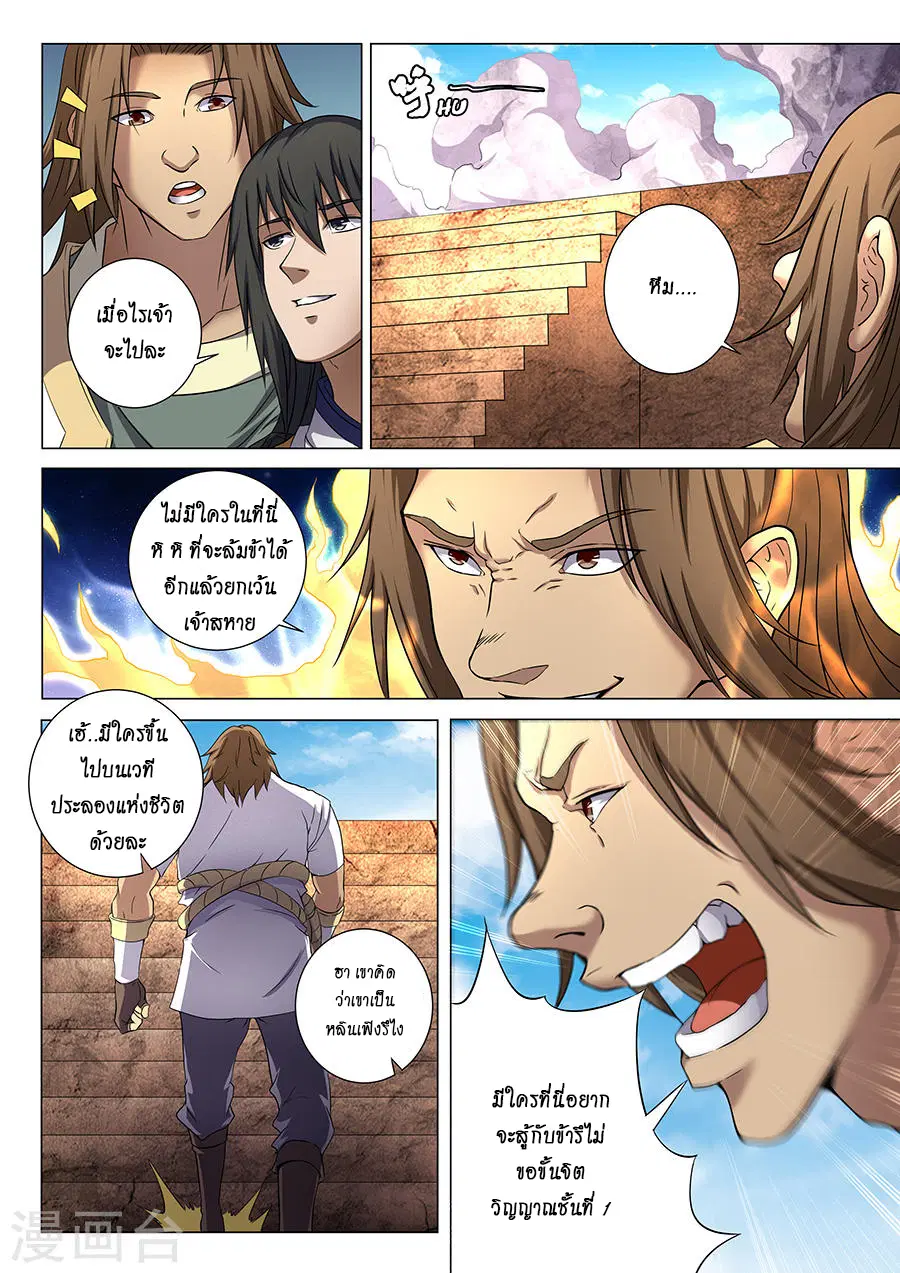 God of Martial Arts ตอนที่ 103 หน้า 2