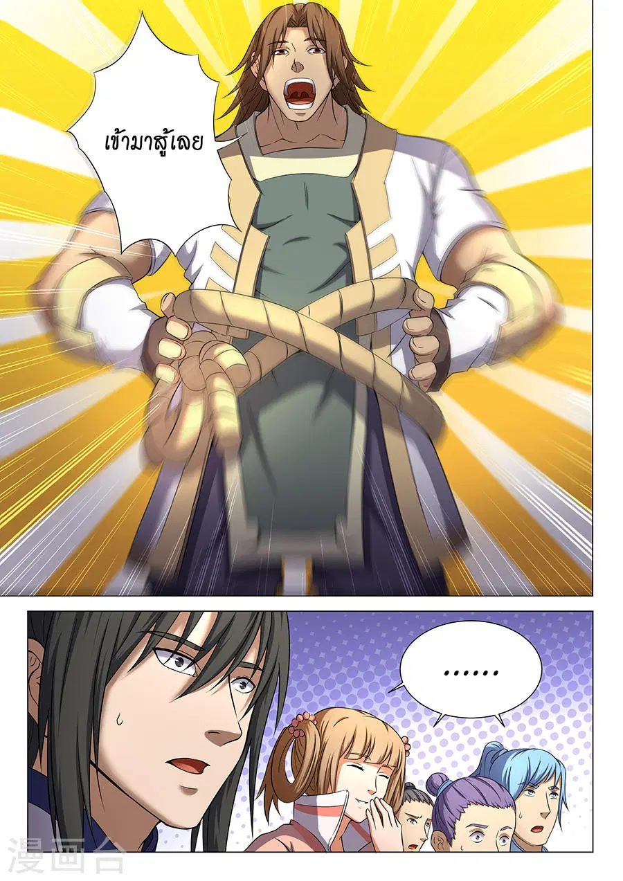God of Martial Arts ตอนที่ 103 หน้า 3