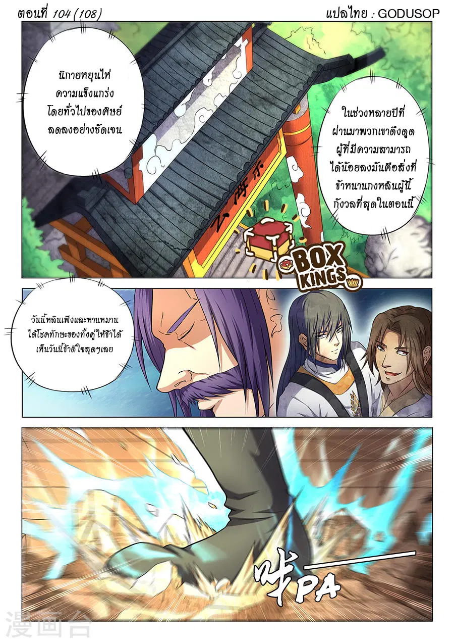 God of Martial Arts ตอนที่ 104 หน้า 1