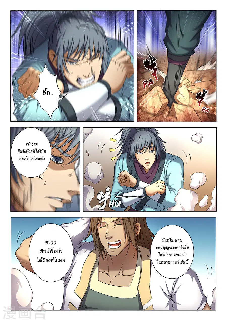 God of Martial Arts ตอนที่ 104 หน้า 2