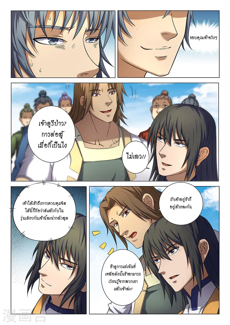 God of Martial Arts ตอนที่ 104 หน้า 3