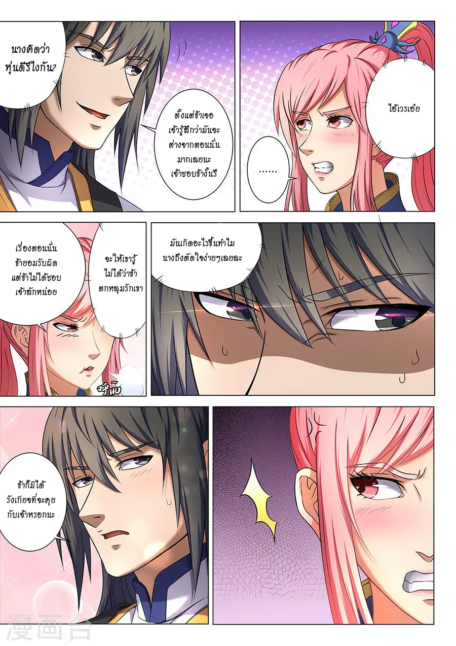 God of Martial Arts ตอนที่ 105 หน้า 2