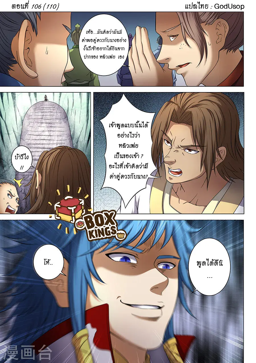 God of Martial Arts ตอนที่ 106 หน้า 1