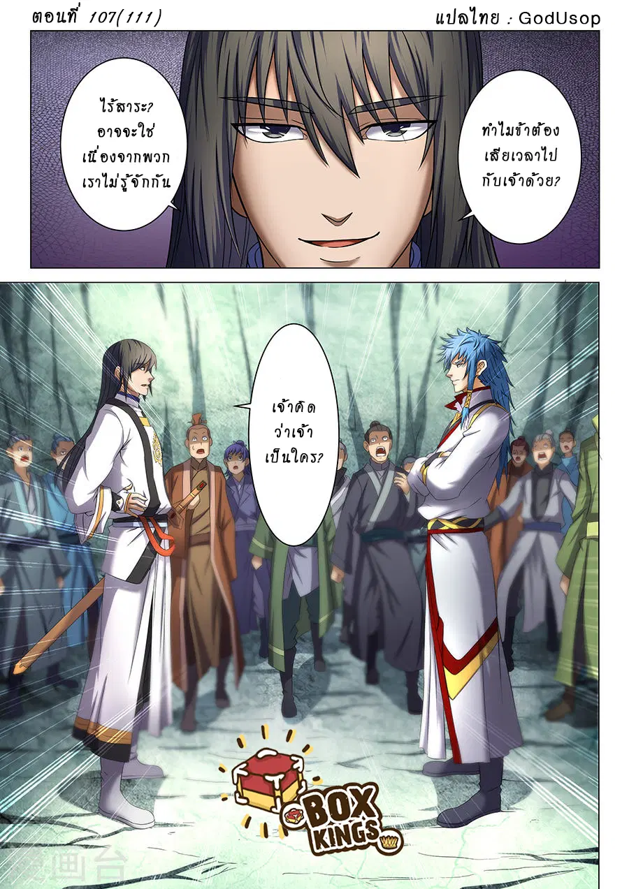 God of Martial Arts ตอนที่ 107 หน้า 1