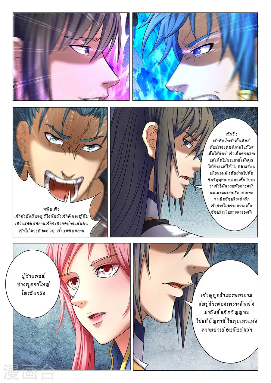 God of Martial Arts ตอนที่ 107 หน้า 2