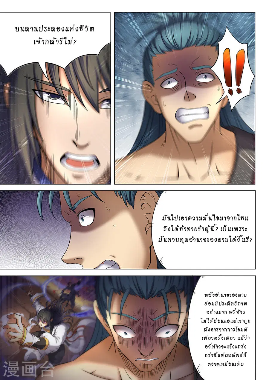 God of Martial Arts ตอนที่ 107 หน้า 3