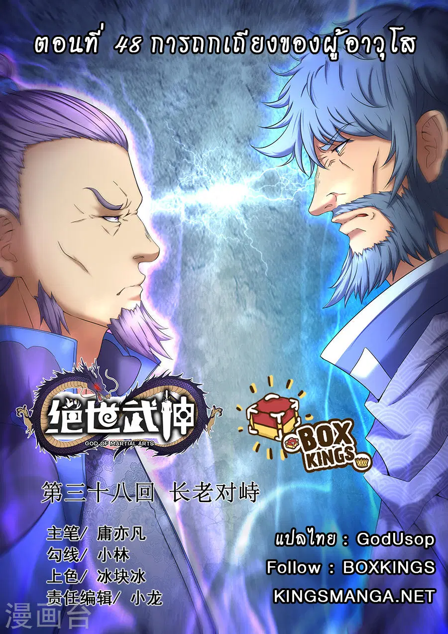 God of Martial Arts ตอนที่ 108 หน้า 1