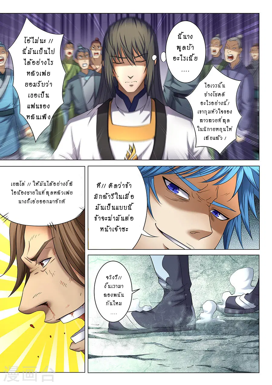 God of Martial Arts ตอนที่ 108 หน้า 2