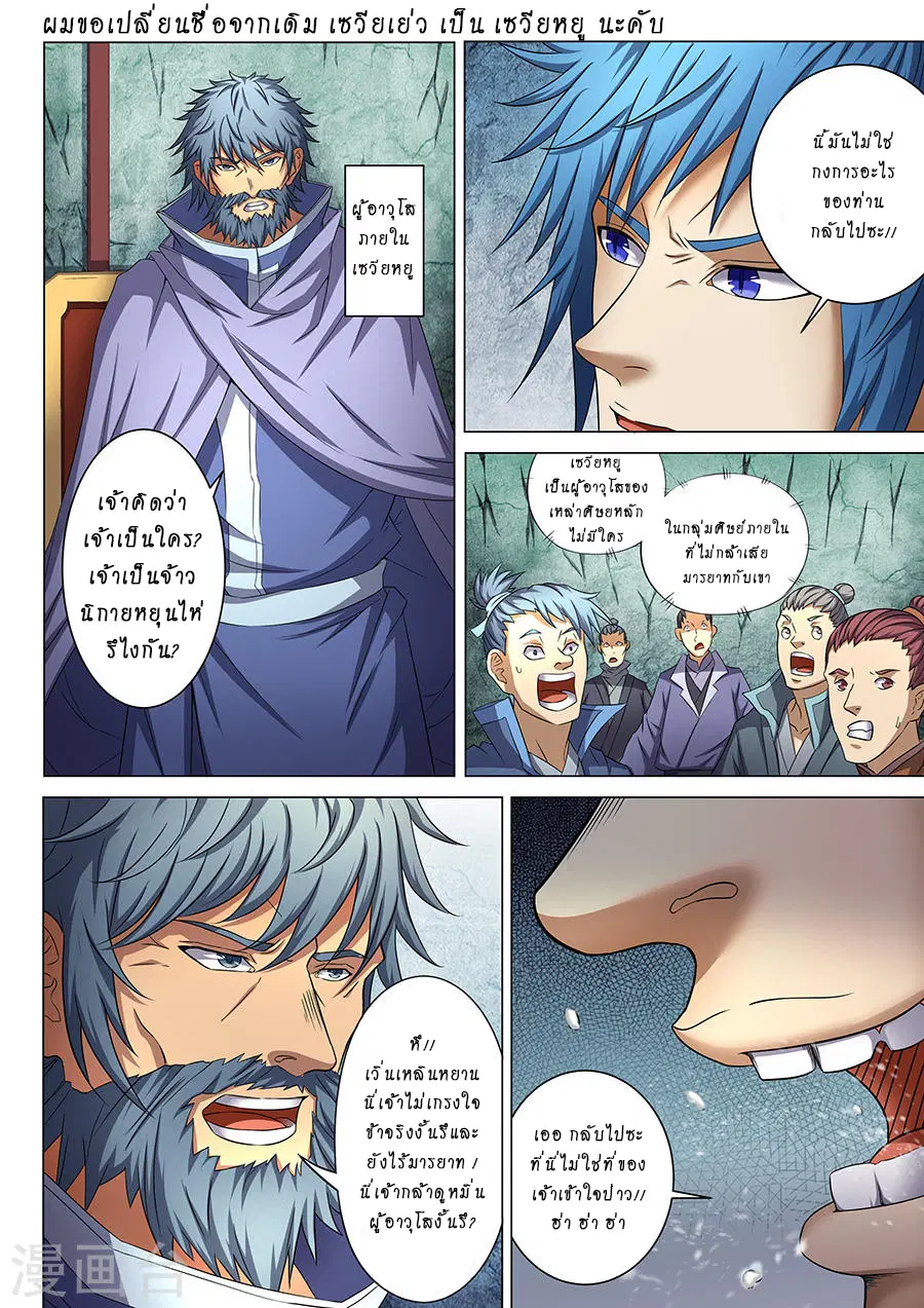 God of Martial Arts ตอนที่ 108 หน้า 3