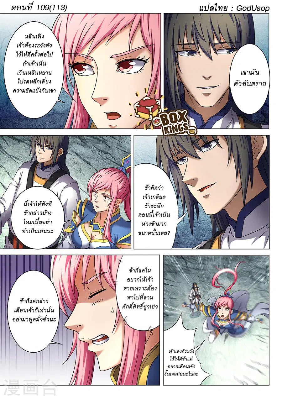 God of Martial Arts ตอนที่ 109 หน้า 1