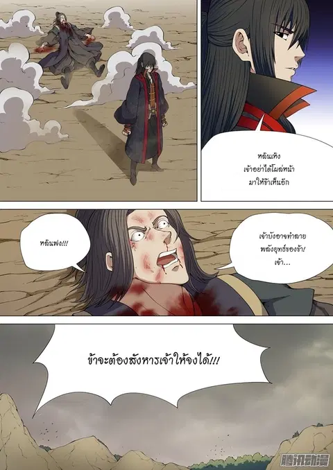 God of Martial Arts ตอนที่ 11 หน้า 1