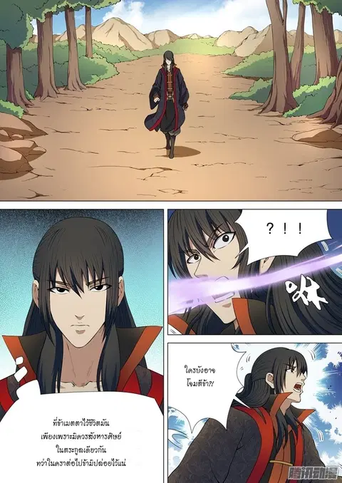 God of Martial Arts ตอนที่ 11 หน้า 2