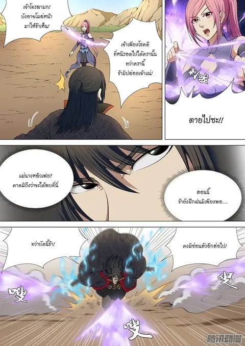 God of Martial Arts ตอนที่ 11 หน้า 3