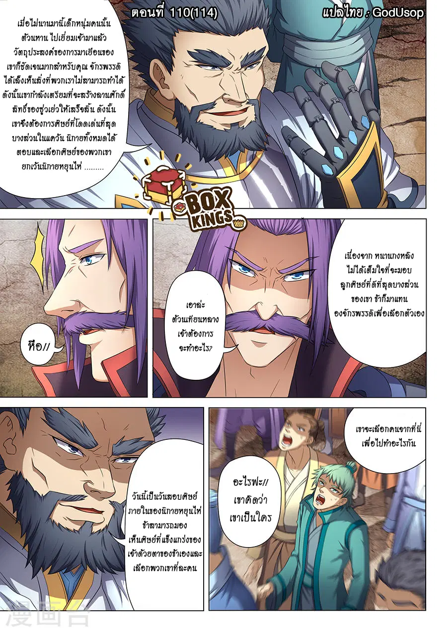 God of Martial Arts ตอนที่ 110 หน้า 1