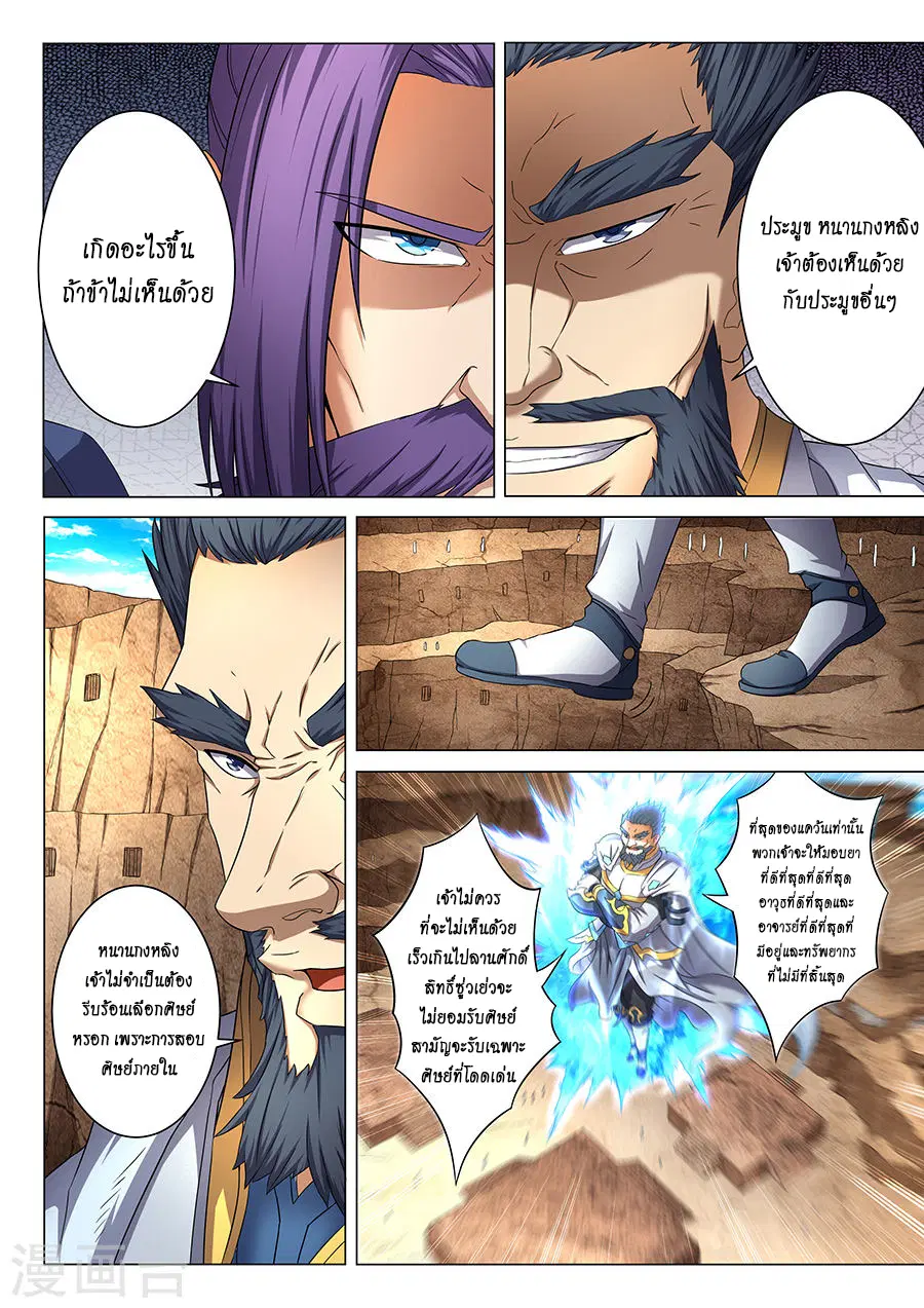 God of Martial Arts ตอนที่ 110 หน้า 2