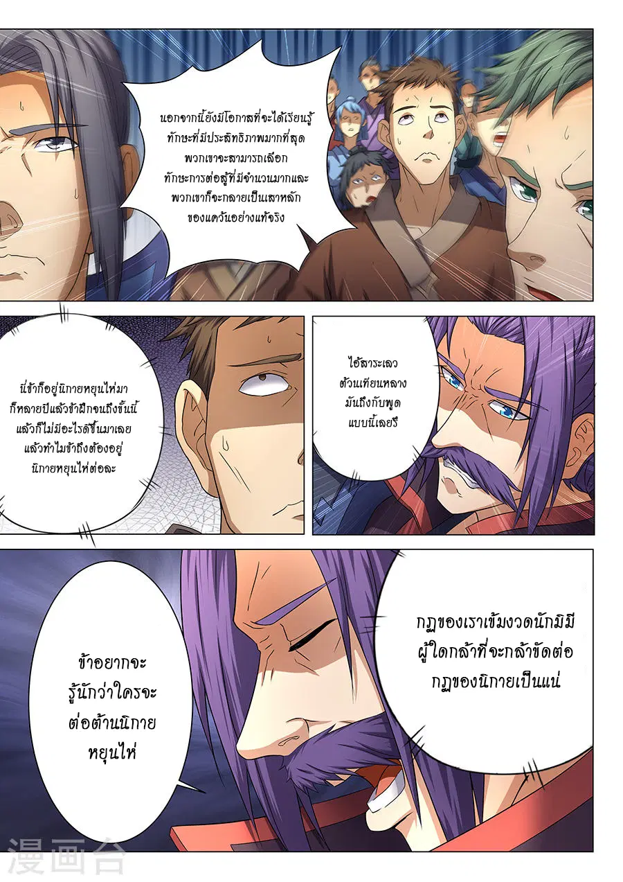 God of Martial Arts ตอนที่ 110 หน้า 3