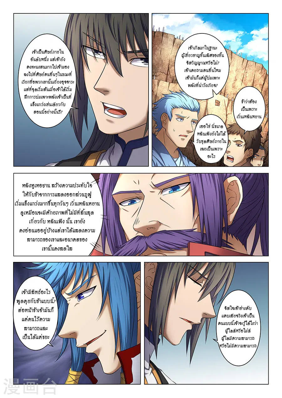 God of Martial Arts ตอนที่ 111 หน้า 3