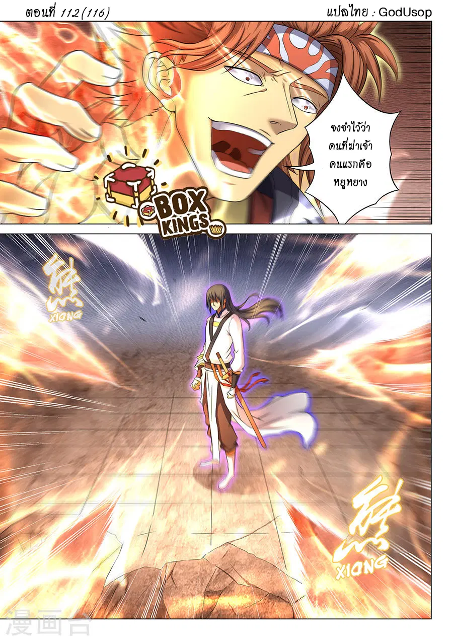God of Martial Arts ตอนที่ 112 หน้า 1
