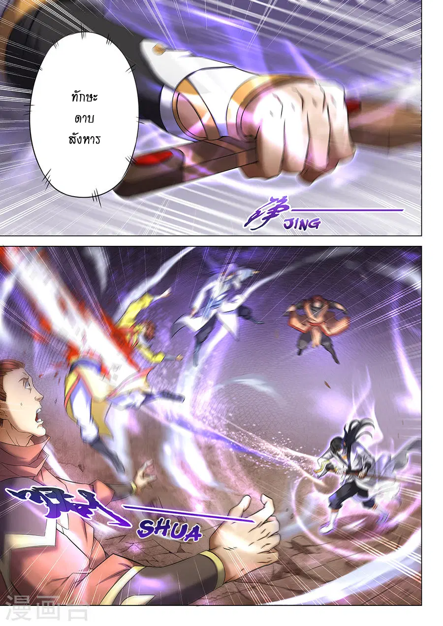 God of Martial Arts ตอนที่ 112 หน้า 3