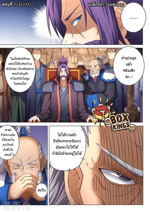 God of Martial Arts ตอนที่ 113 หน้า 1