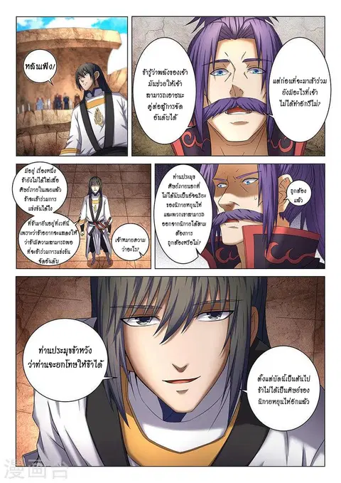 God of Martial Arts ตอนที่ 113 หน้า 2