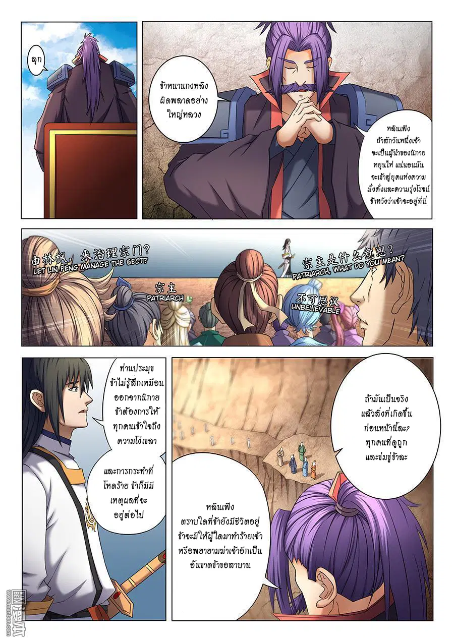 God of Martial Arts ตอนที่ 114 หน้า 2
