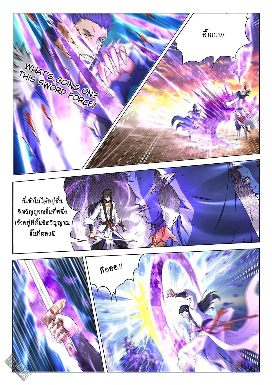 God of Martial Arts ตอนที่ 115 หน้า 3