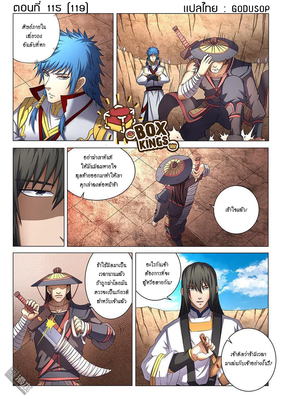 God of Martial Arts ตอนที่ 116 หน้า 1