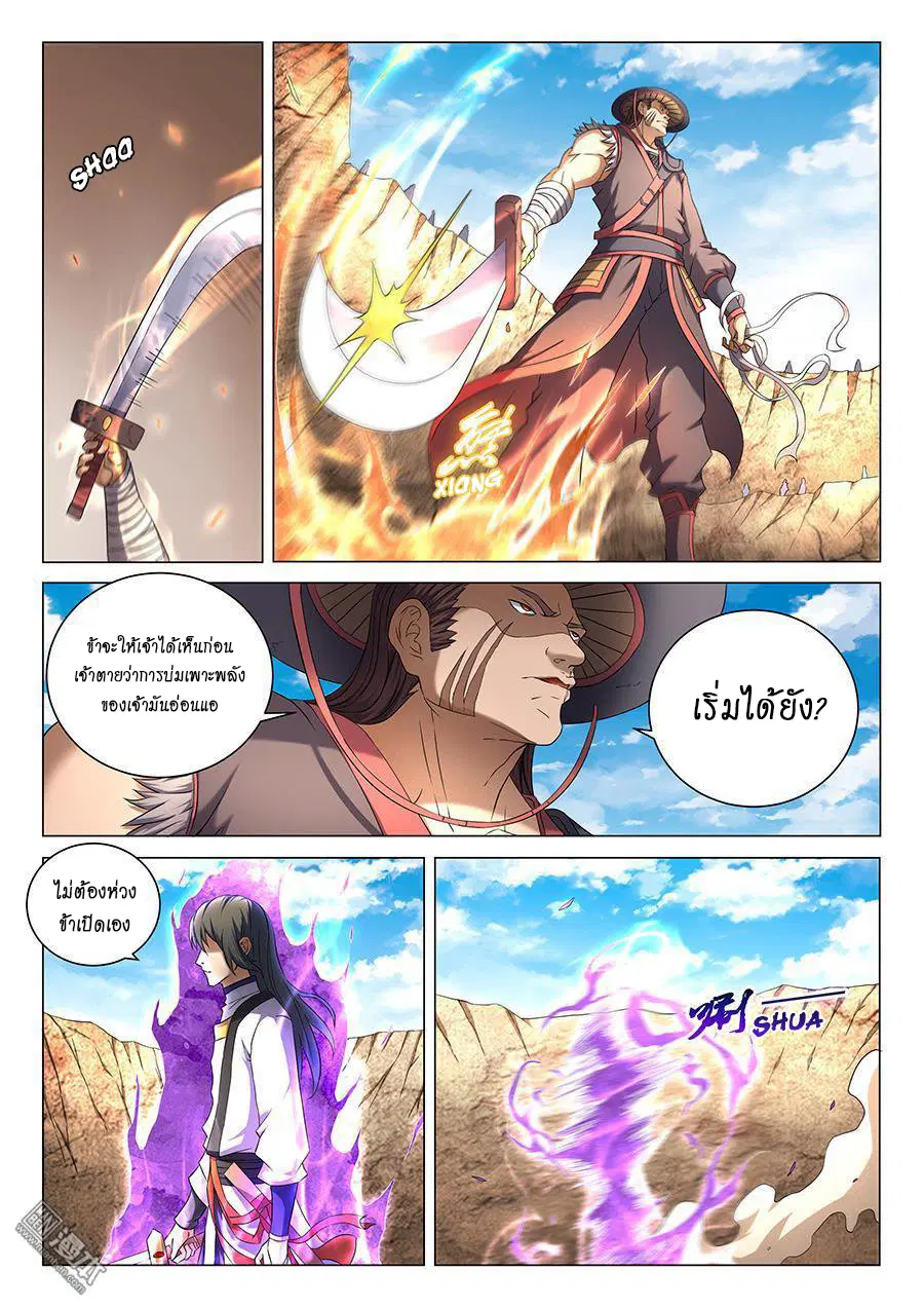 God of Martial Arts ตอนที่ 116 หน้า 2