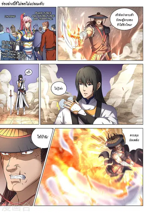 God of Martial Arts ตอนที่ 117 หน้า 2
