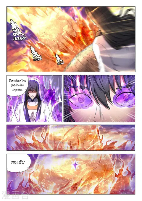 God of Martial Arts ตอนที่ 117 หน้า 3