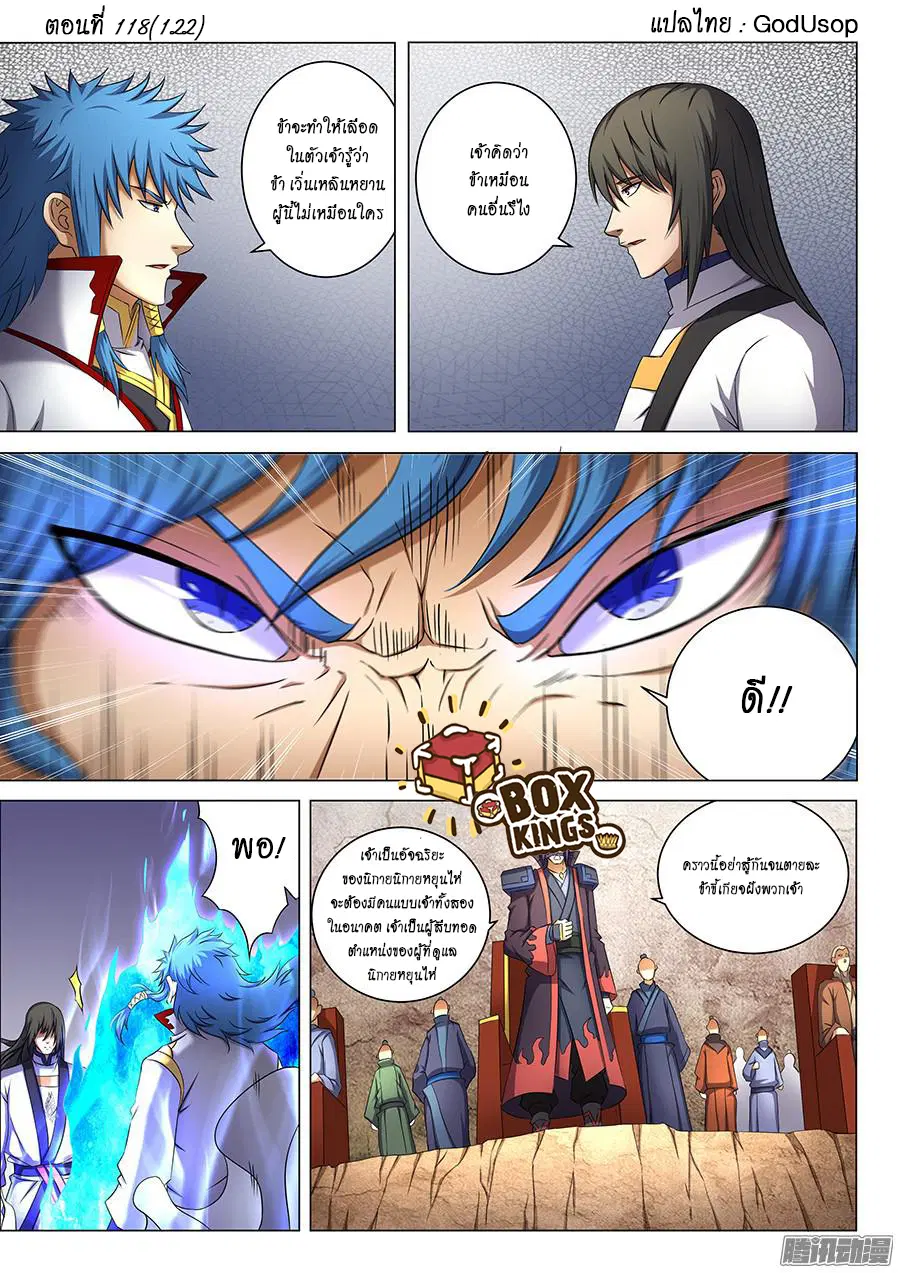 God of Martial Arts ตอนที่ 118 หน้า 1