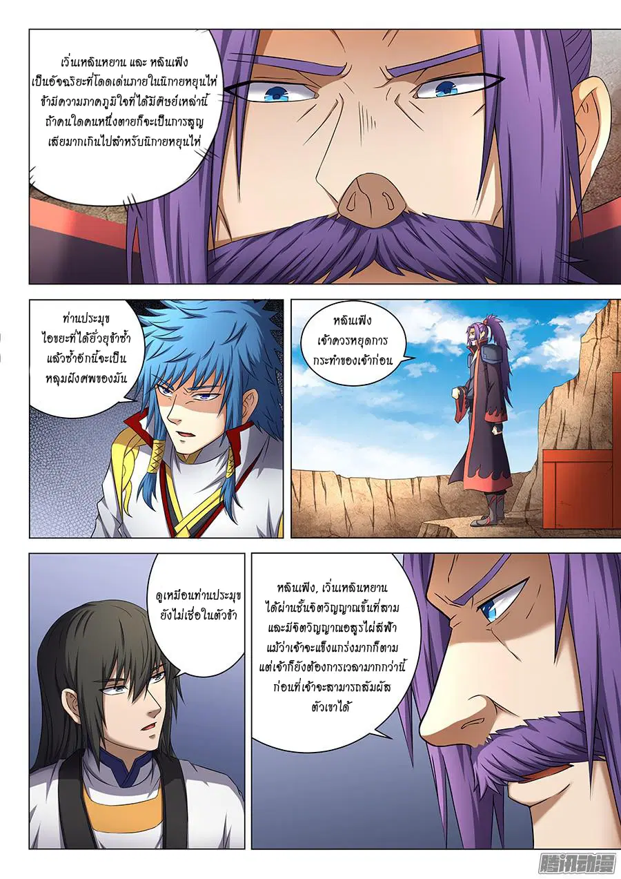 God of Martial Arts ตอนที่ 118 หน้า 2