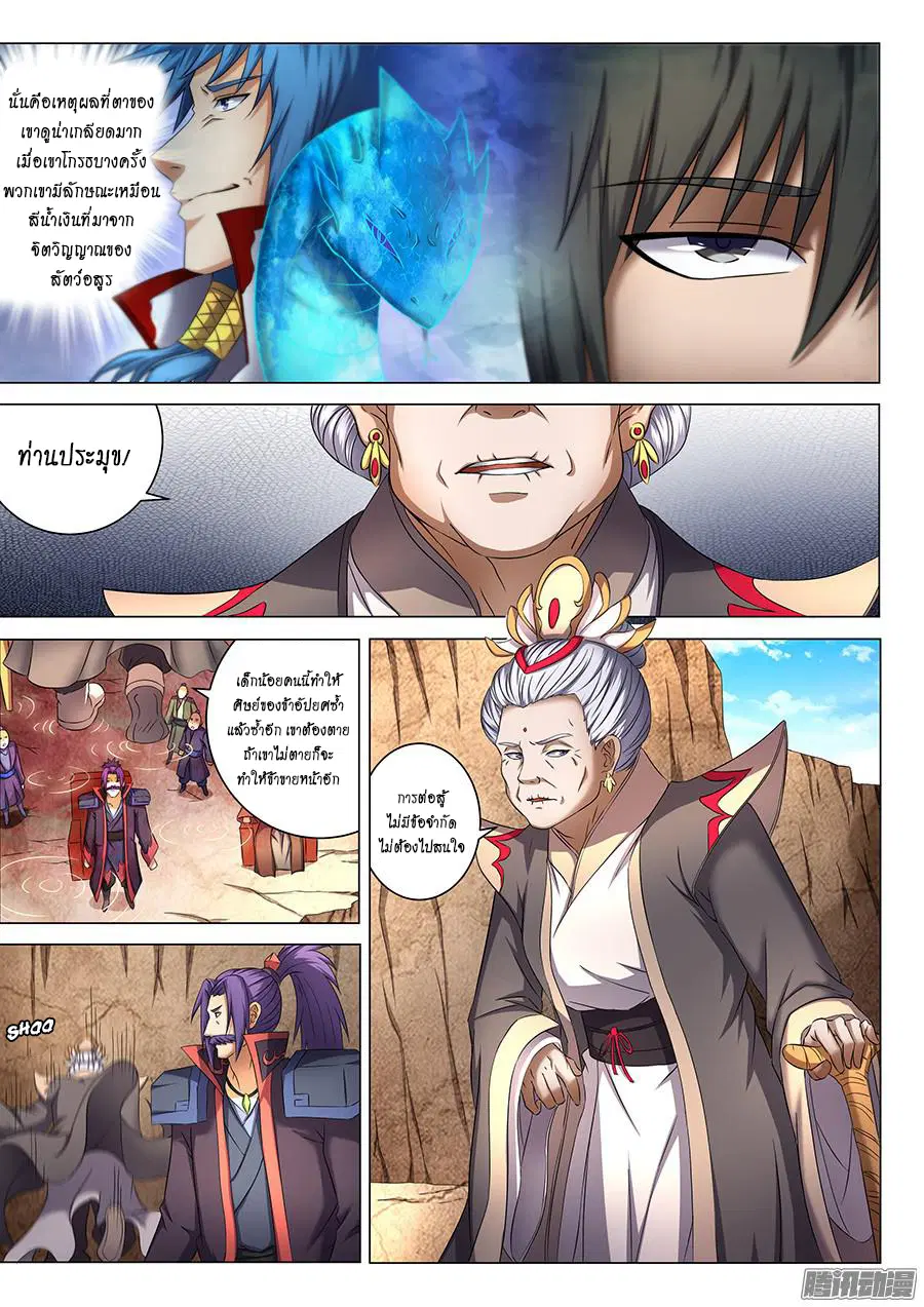 God of Martial Arts ตอนที่ 118 หน้า 3