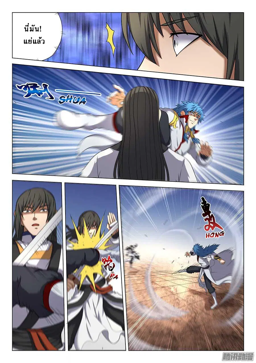 God of Martial Arts ตอนที่ 119 หน้า 2