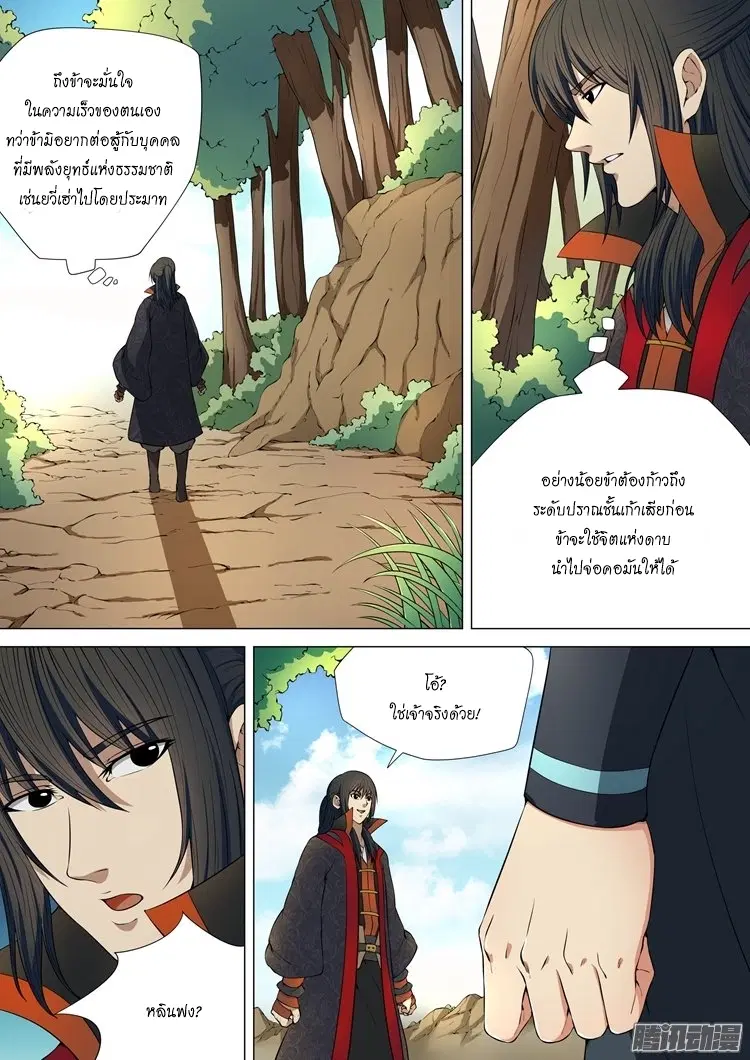 God of Martial Arts ตอนที่ 12 หน้า 2