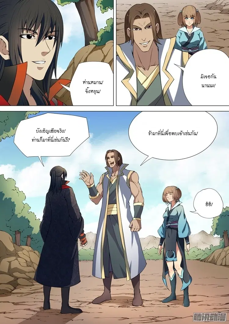 God of Martial Arts ตอนที่ 12 หน้า 3
