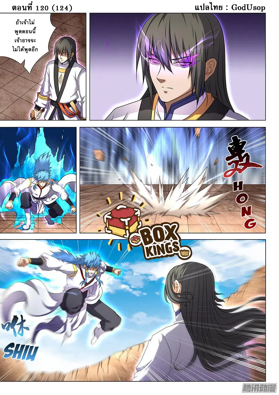 God of Martial Arts ตอนที่ 120 หน้า 1