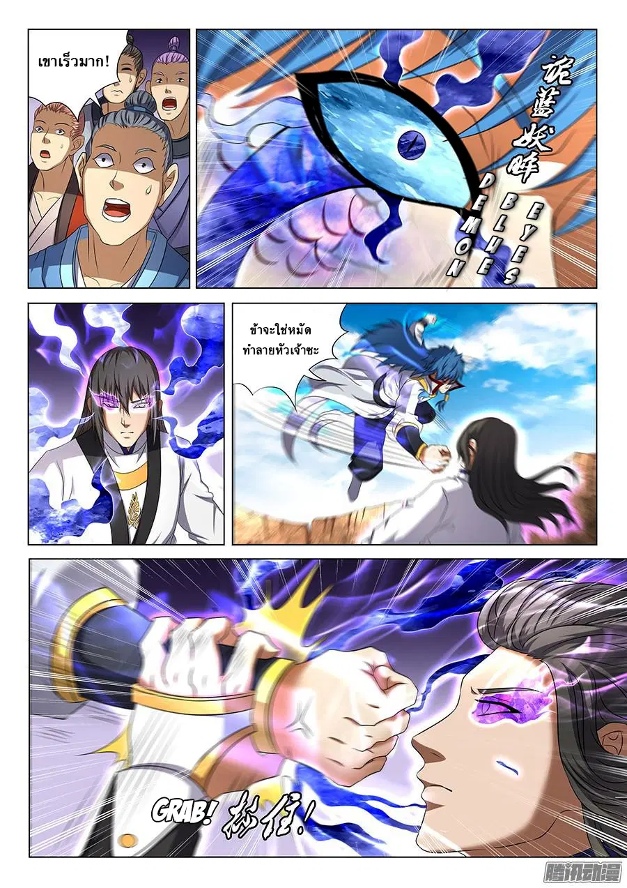 God of Martial Arts ตอนที่ 120 หน้า 2