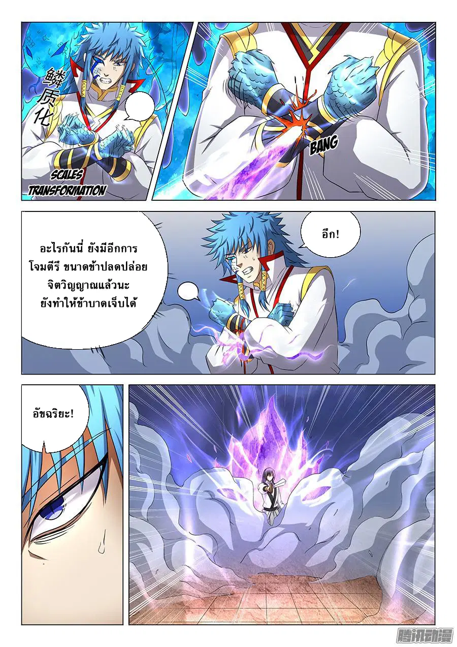 God of Martial Arts ตอนที่ 121 หน้า 3