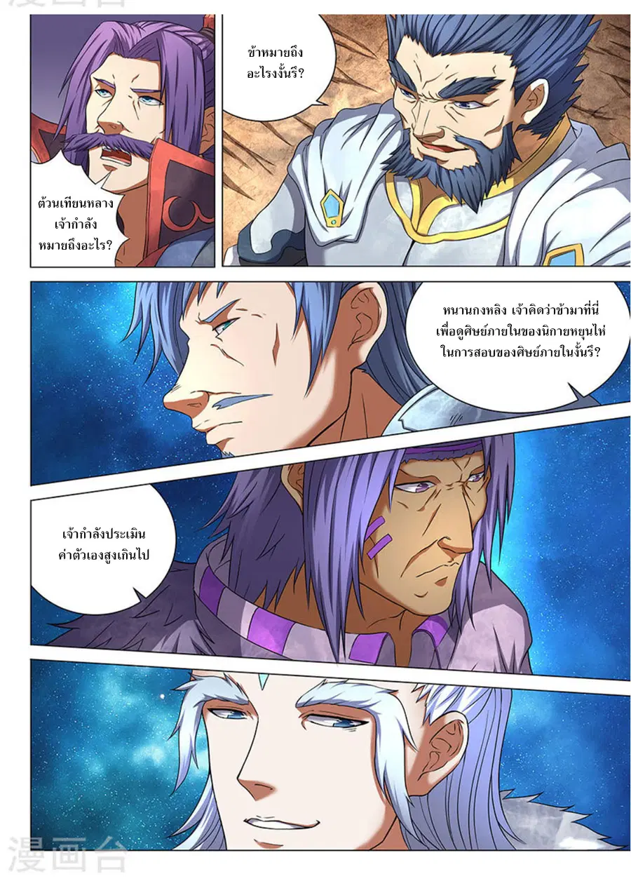 God of Martial Arts ตอนที่ 123 หน้า 3