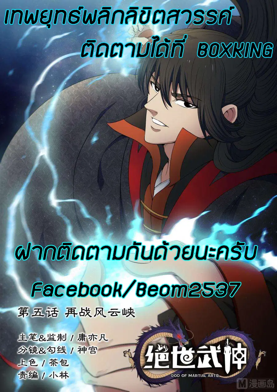 God of Martial Arts ตอนที่ 124 หน้า 1